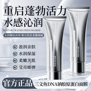 DNA钠水光胶原蛋白番茄补水面膜提亮肤色嫩肤