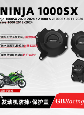 适用川崎Ninja1000SX/Z1000/versys1000GBRacing发动机改装保护盖