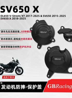 适用铃木SV650/X DL650 GBRacing发动机保护盖摩托车引擎壳防摔罩