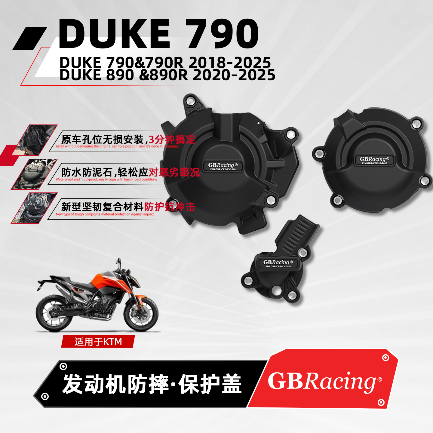 适用KTM摩托车发动机改装保护盖