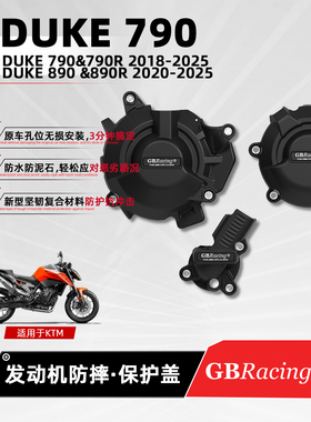 适用KTM DUKE790/890 18-26 GBRacing发动机保护盖摩托改装防摔罩