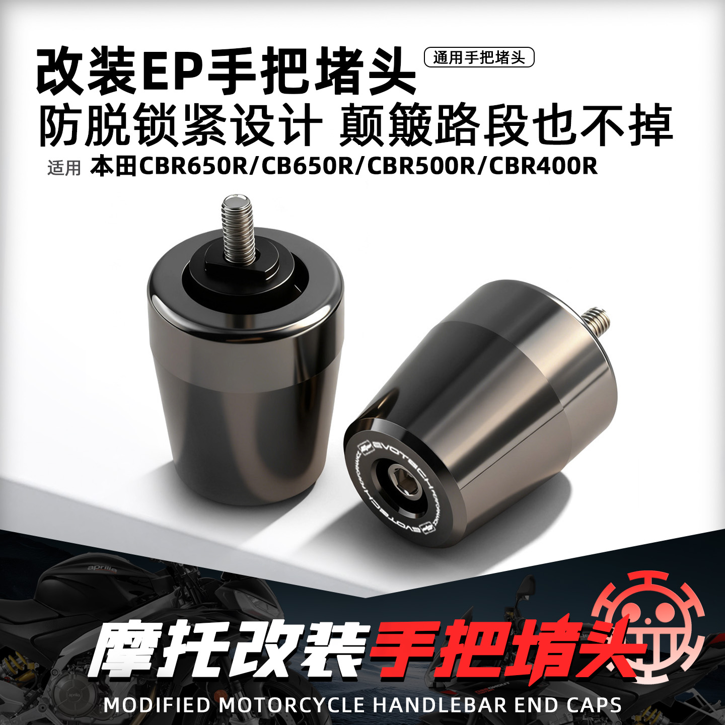 适用本田CBR650R摩托车手把堵头