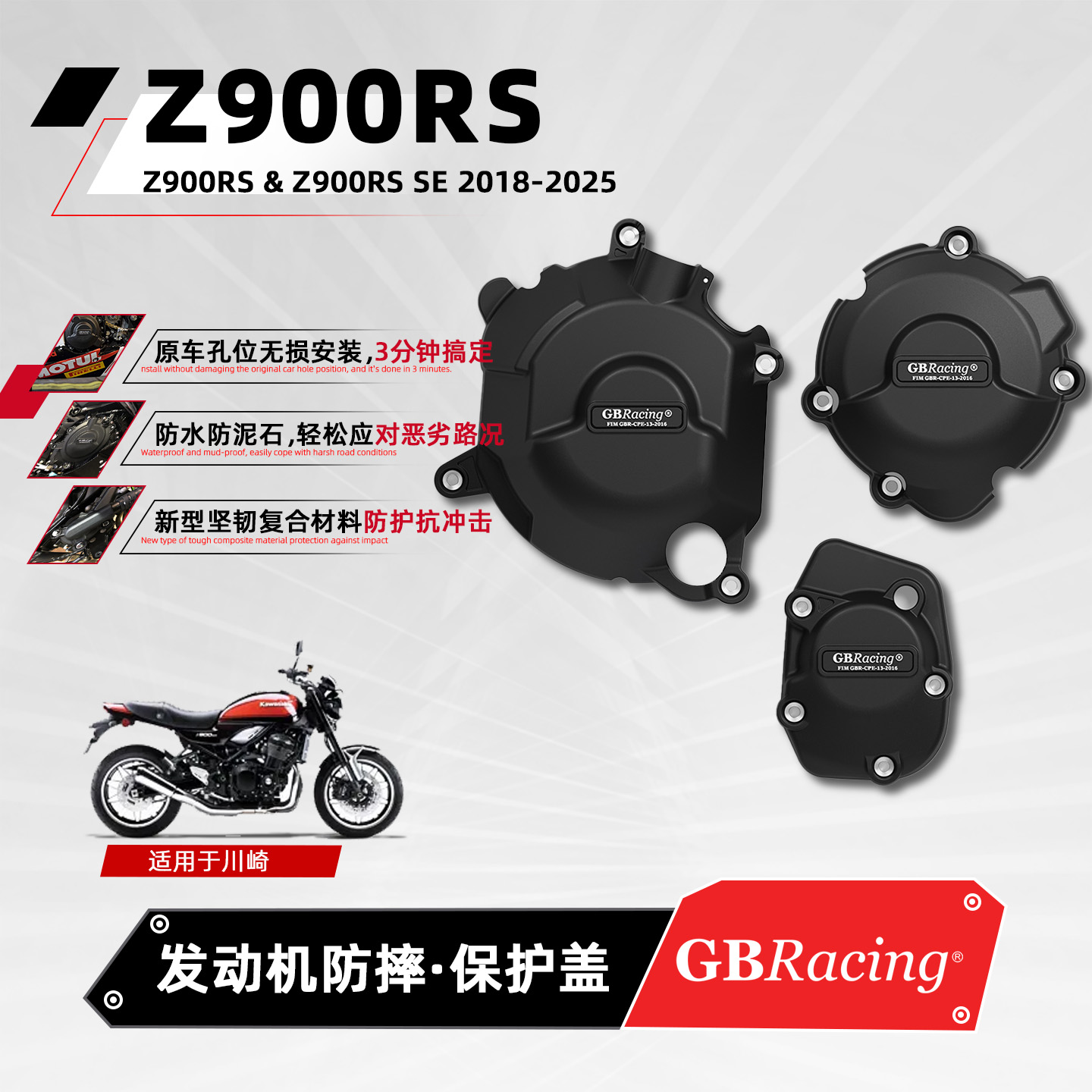 川崎Z900RS/SE发动机防摔保护盖
