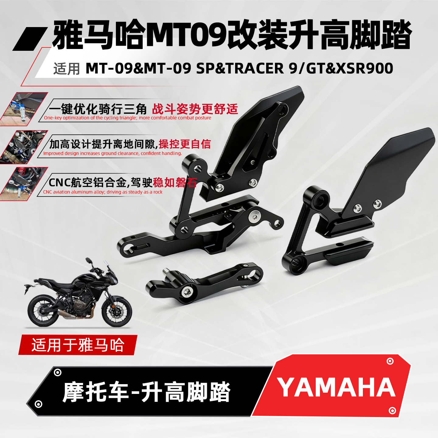 适用雅马哈MT09摩托改装升高脚踏