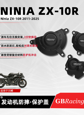 适用川崎NinjaZX-10R GBRacing发动机保护边盖摩托改装引擎防摔罩