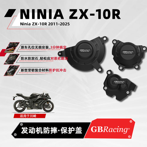 川崎NinjaZX-10R发动机保护边盖