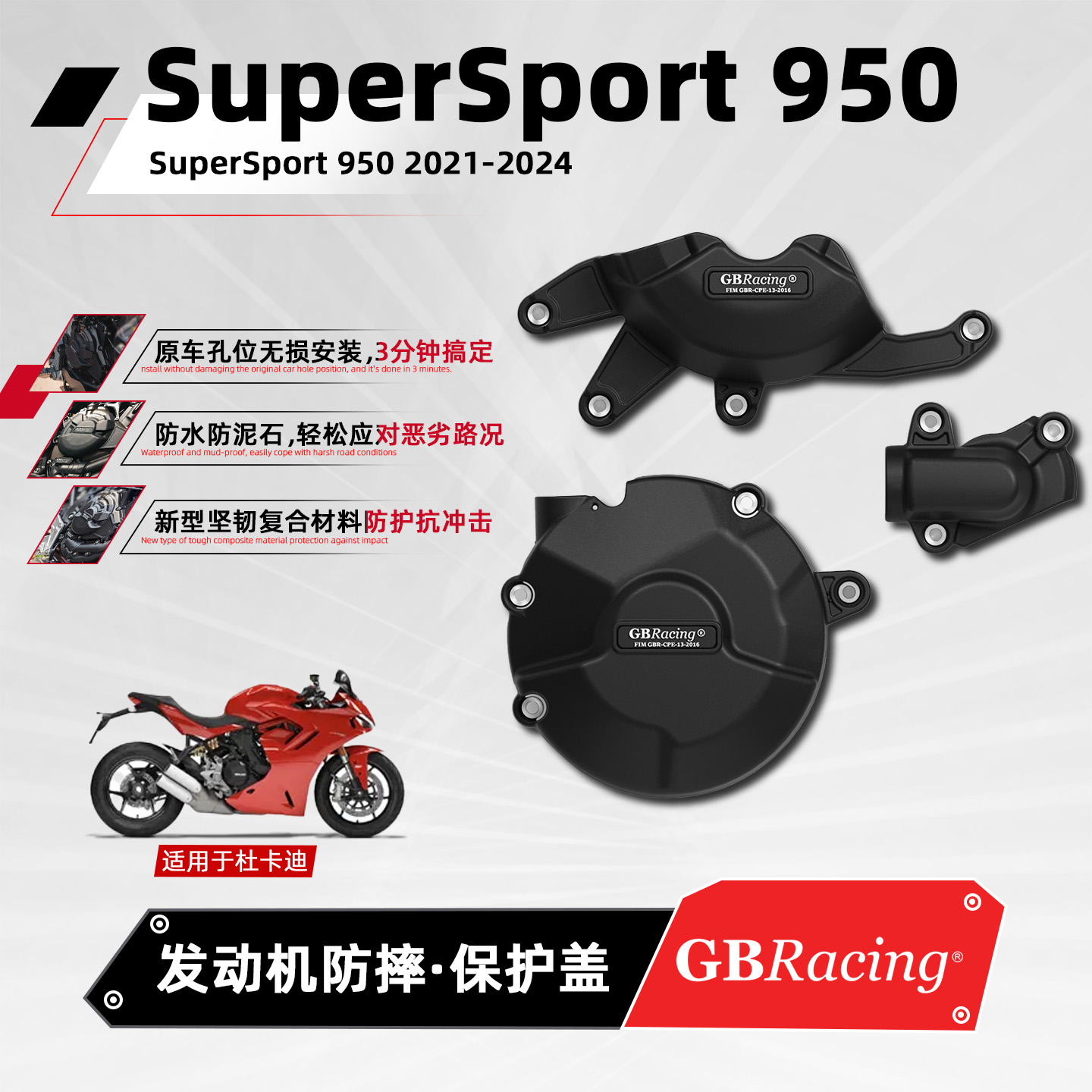 适用杜卡迪摩托发动机防摔保护盖