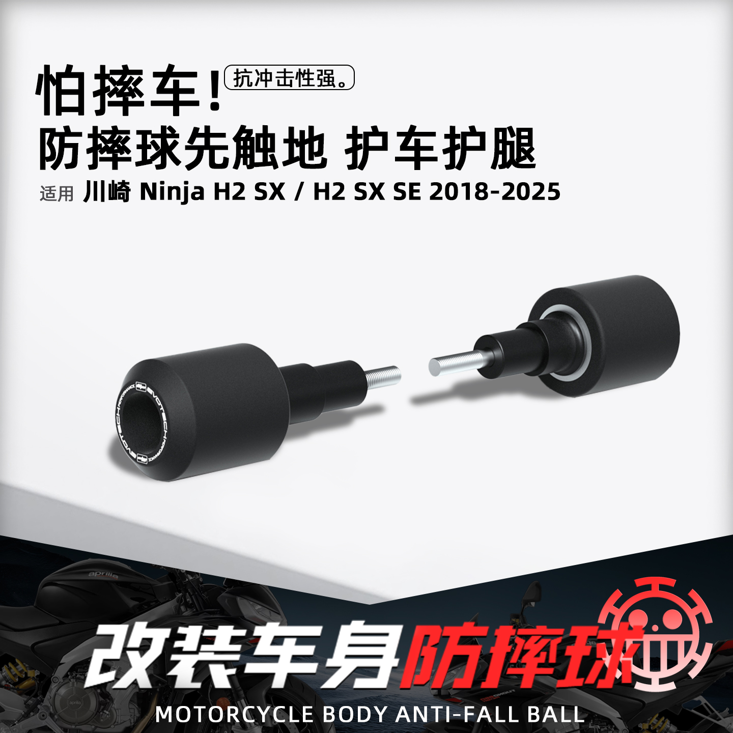 适用川崎NinjaH2SX/SEEP防摔球