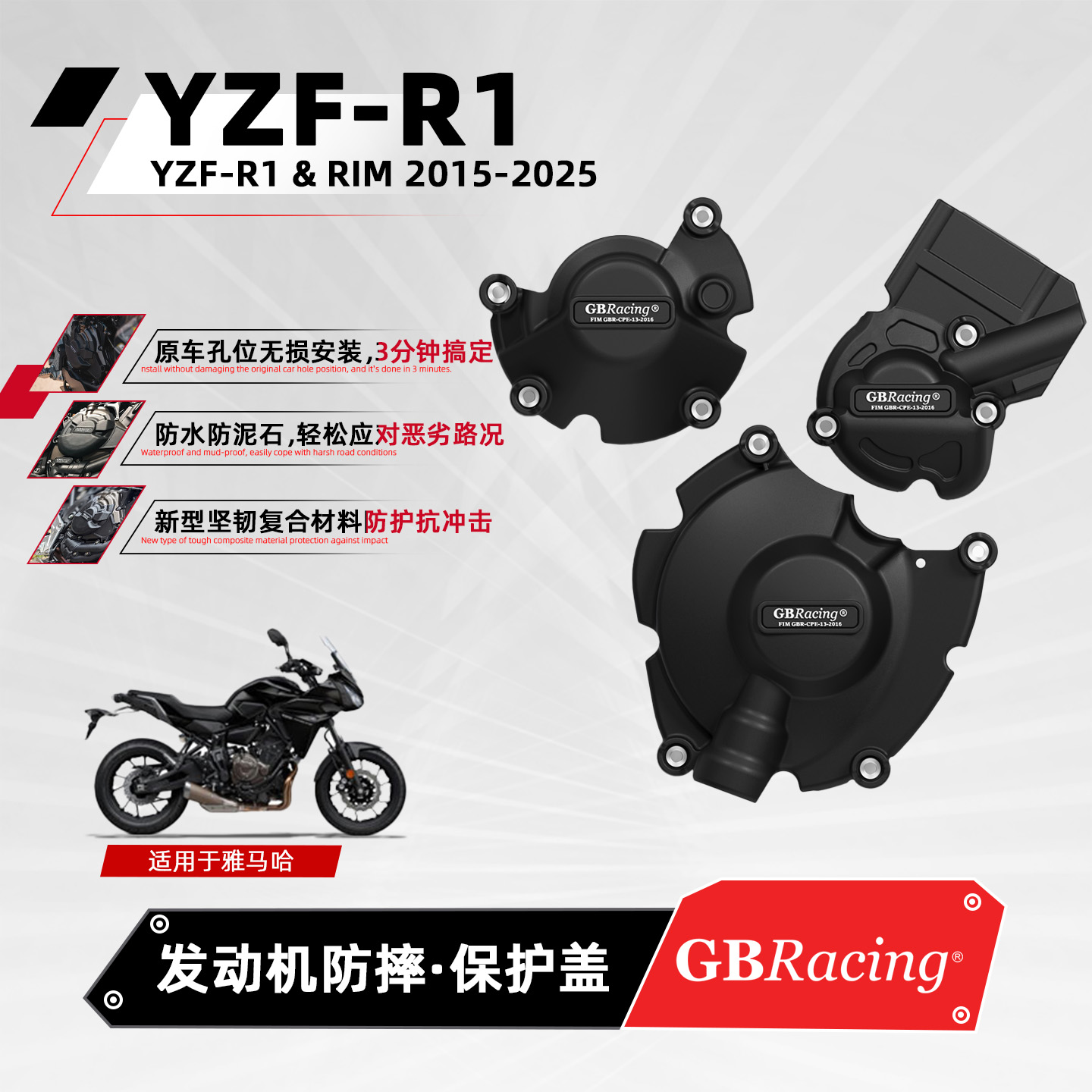 雅马哈R1/R1M发动机防摔保护边盖