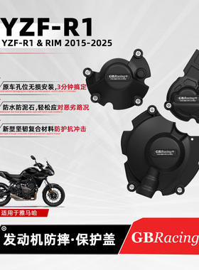 适用雅马哈YZF-R1/R1M 15-26GBRacing发动机保护盖摩托改装防摔罩