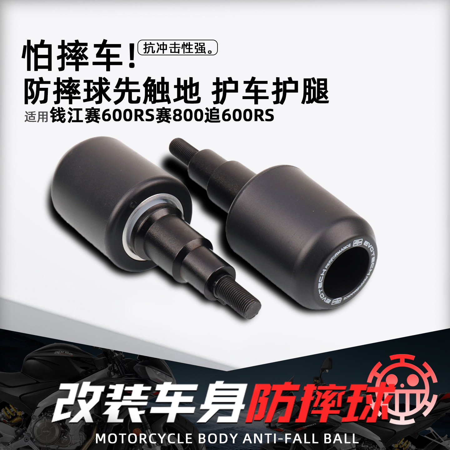 赛600rs赛800追600rs摩托防摔球
