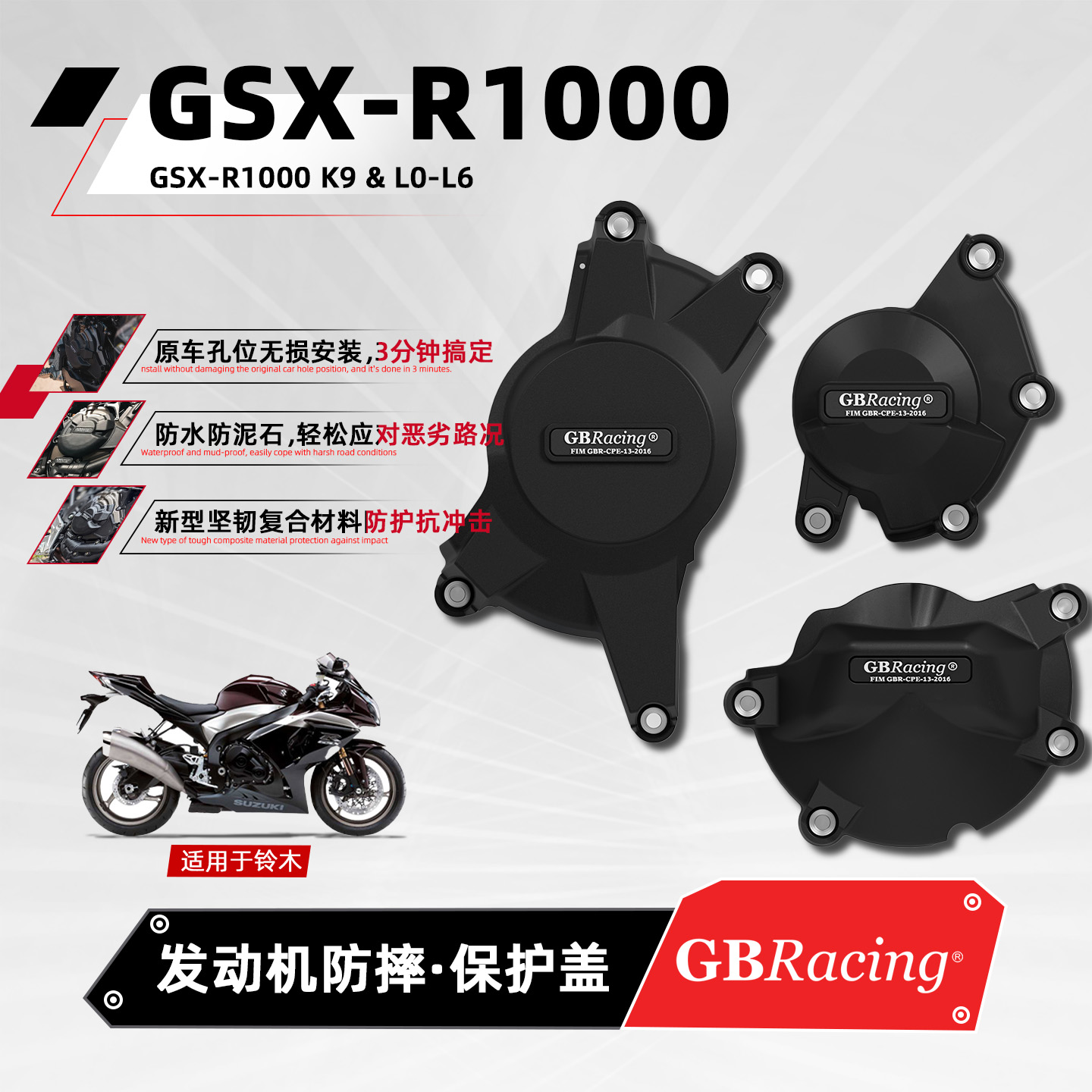 适用铃木摩托车发动机防摔保护盖