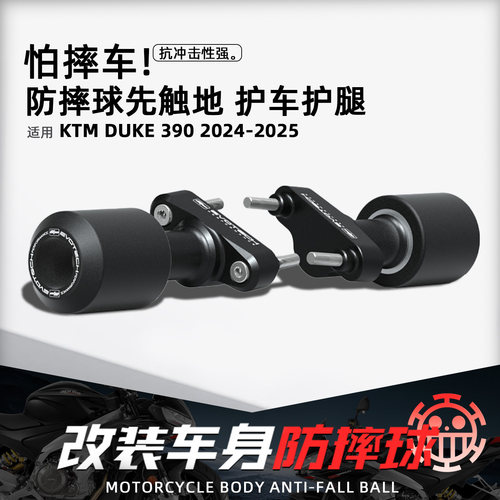 适用KTMDuke390摩托车EP防摔球