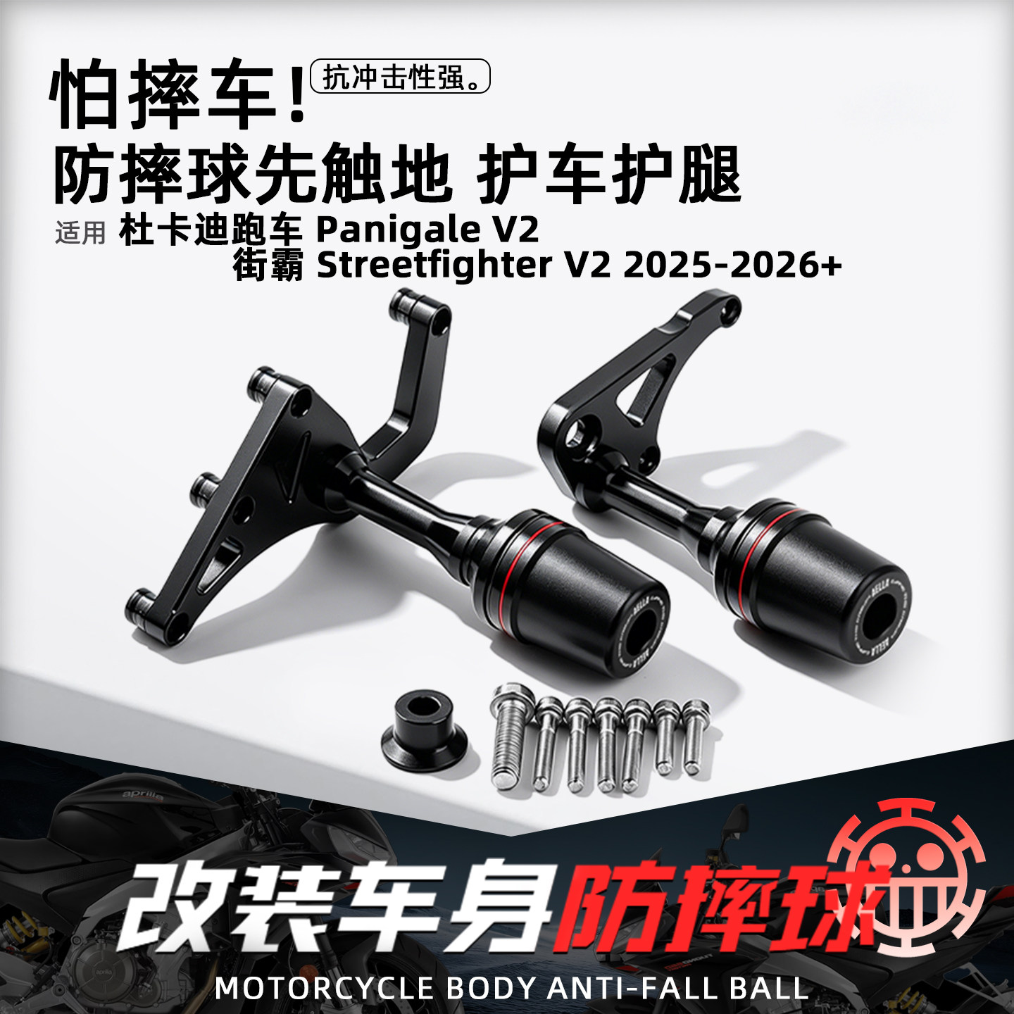 适用杜卡迪PanigaleV2街霸V2摩托改装25-26新款防摔球车身配件