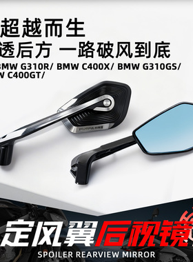 适用宝马街车G310R/GS C400X/GT摩托后视镜改装CNC水鸟倒车反光镜