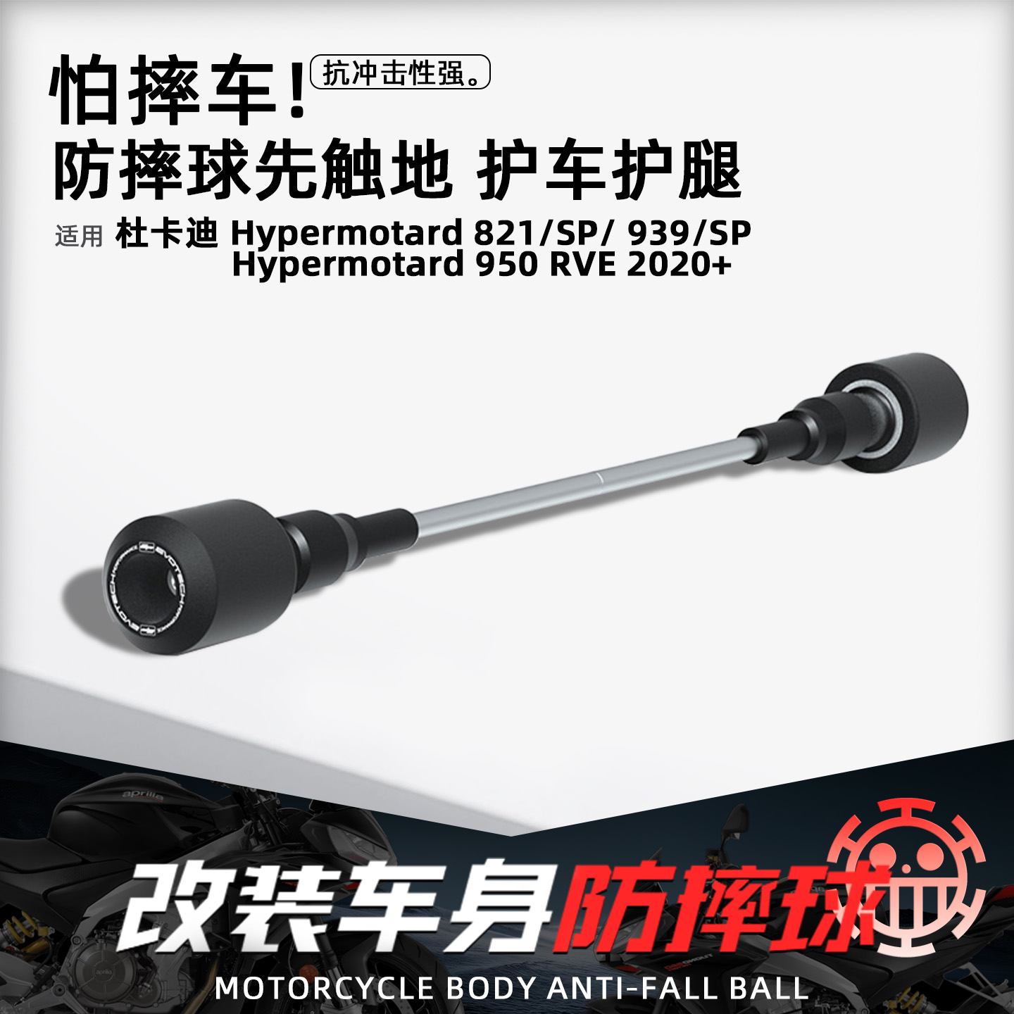 杜卡迪骇客骇道摩托车改装防摔球