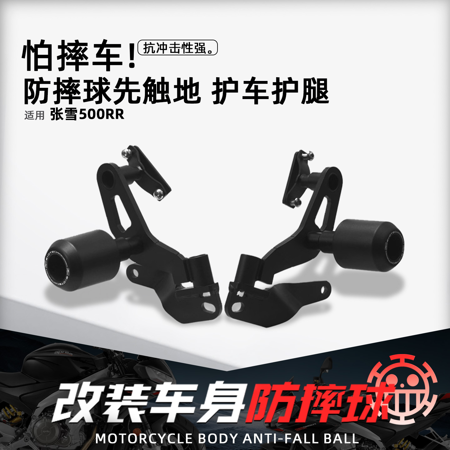 适用张雪500rr摩托改装EP防摔球