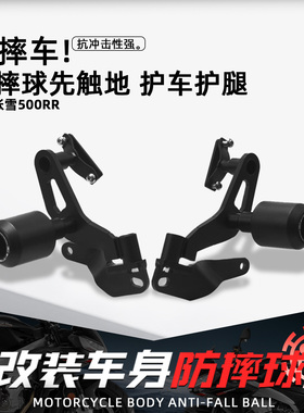 适用张雪500RR摩托车改装EP防摔球保险杠防撞保护车身专用配件
