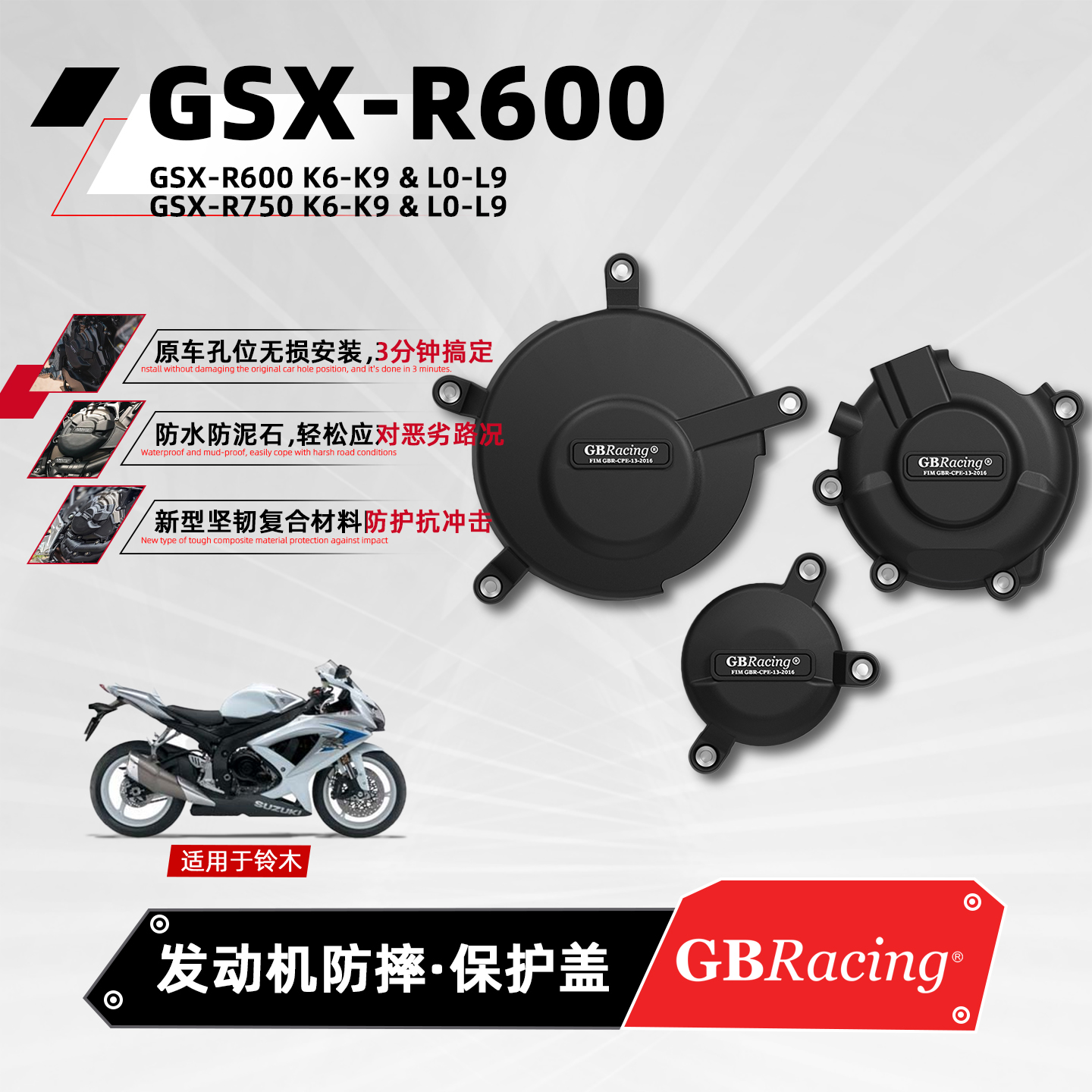 适用铃木摩托车发动机防摔保护盖