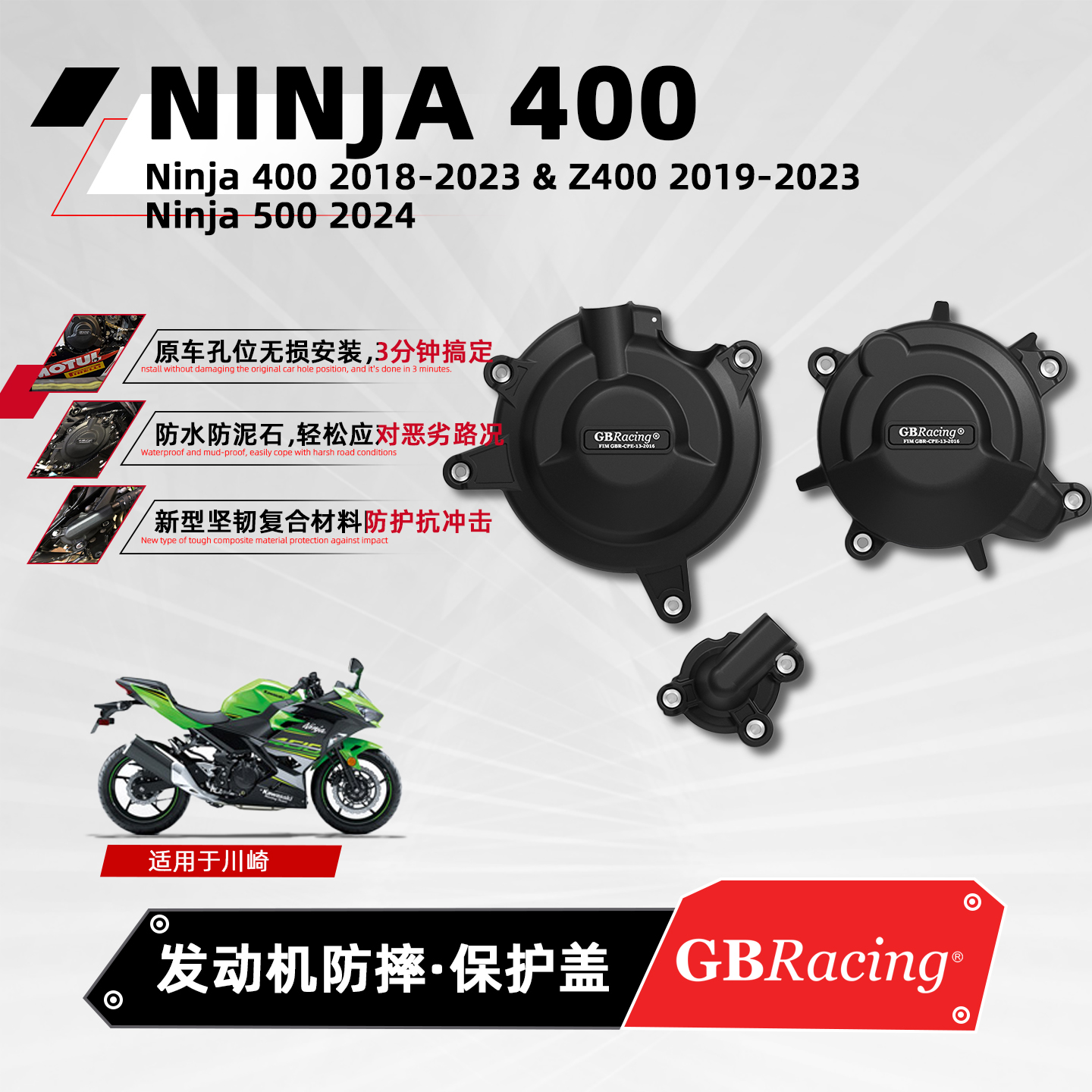 川崎Ninja400发动机改装保护边盖