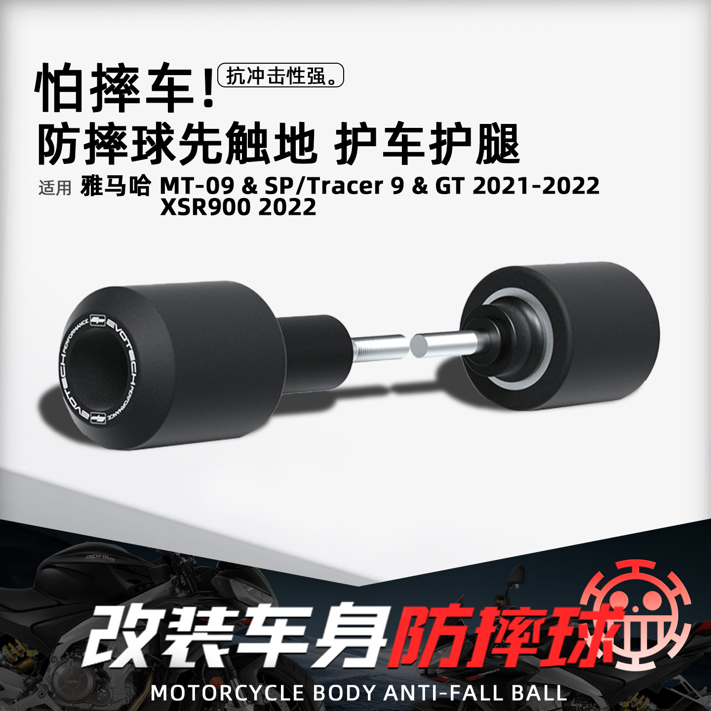适用雅马哈摩托车改装防摔球配件