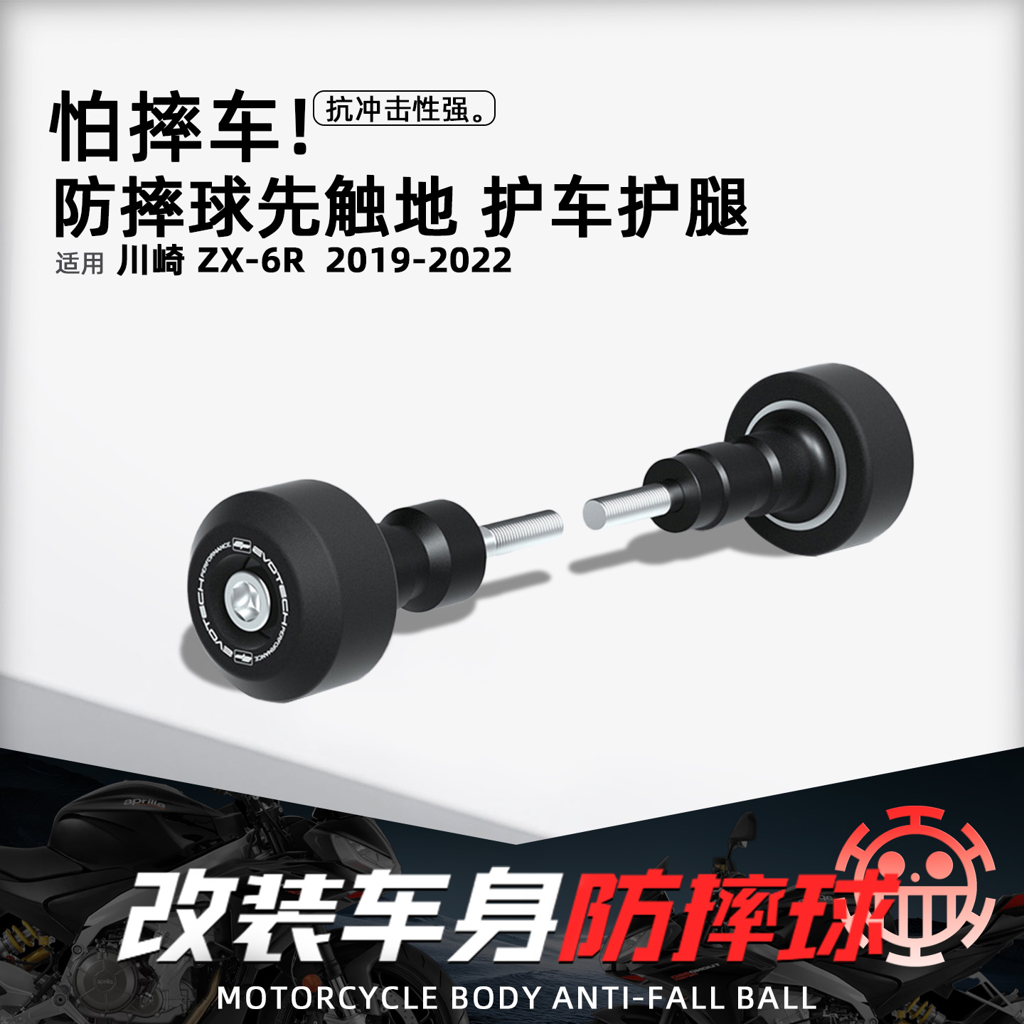 适用Ninja川崎ZX6R摩托EP防摔球