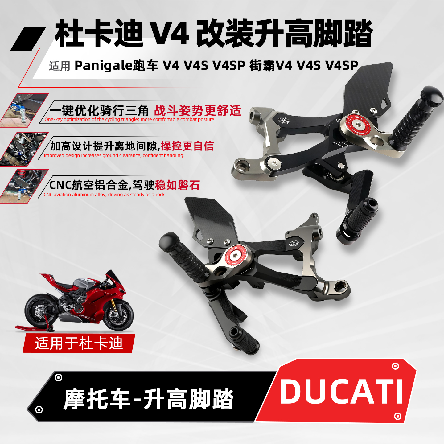 适用杜卡迪跑车V4街霸V4升高脚踏