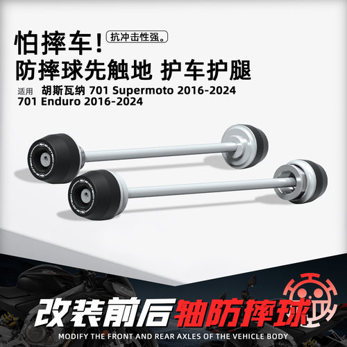 适用胡斯瓦纳改装前后轮轴防摔球