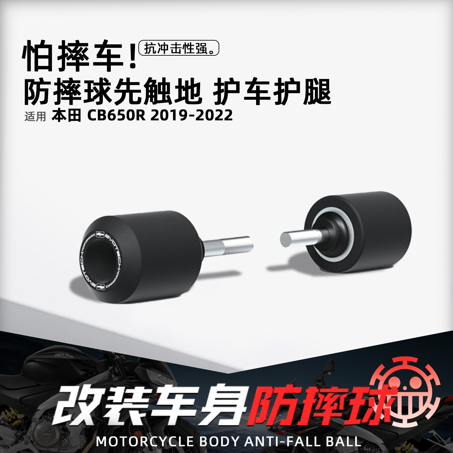 适用本田CB650R摩托车改装防摔球