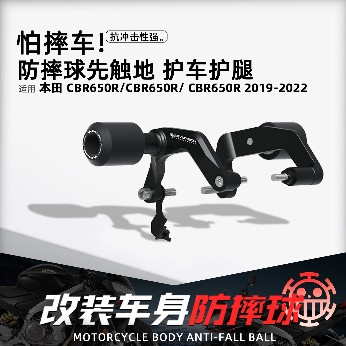 适用本田CBR650R摩托改装防摔球