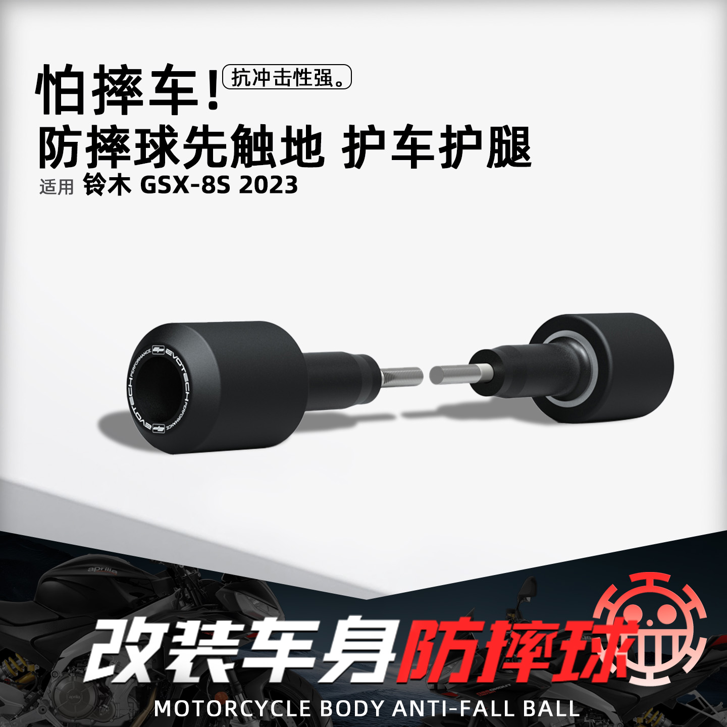 适用铃木摩托车改装防摔球配件