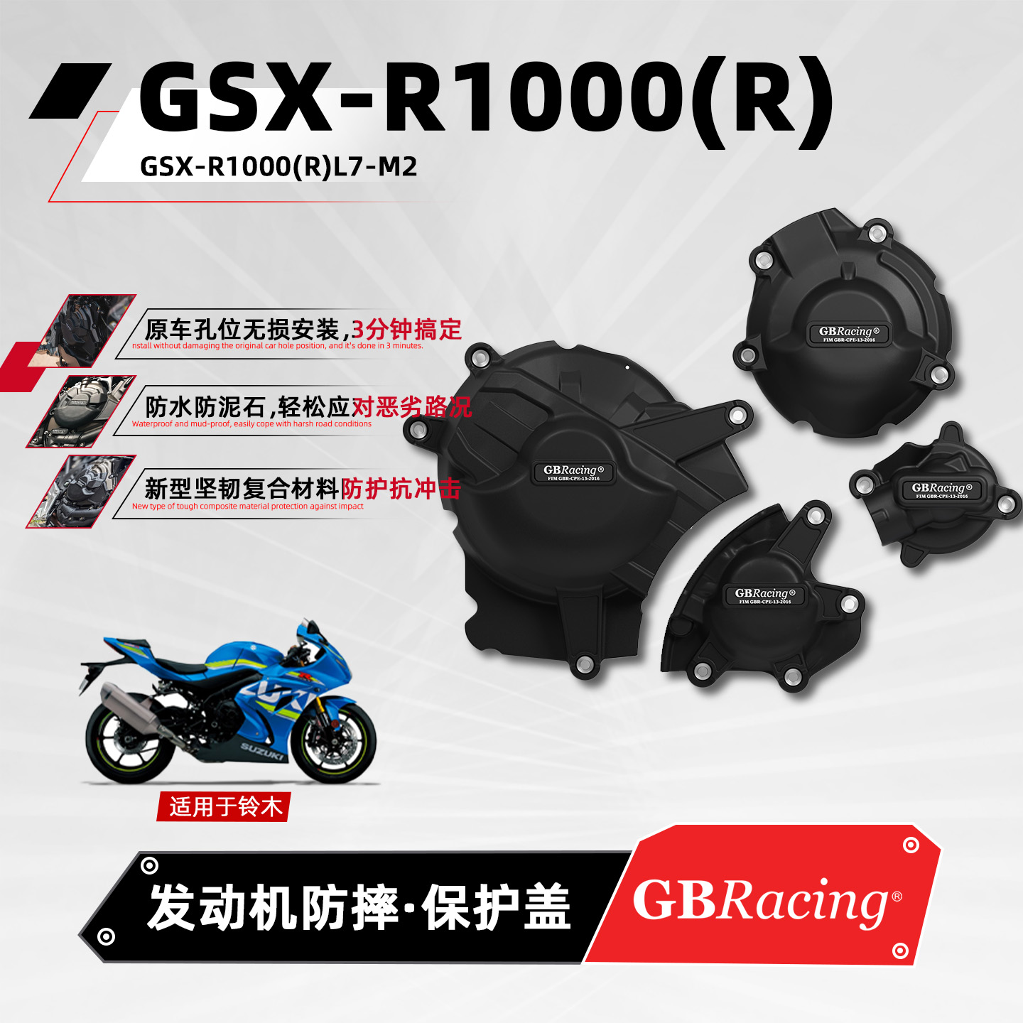 适用铃木摩托车发动机防摔保护盖