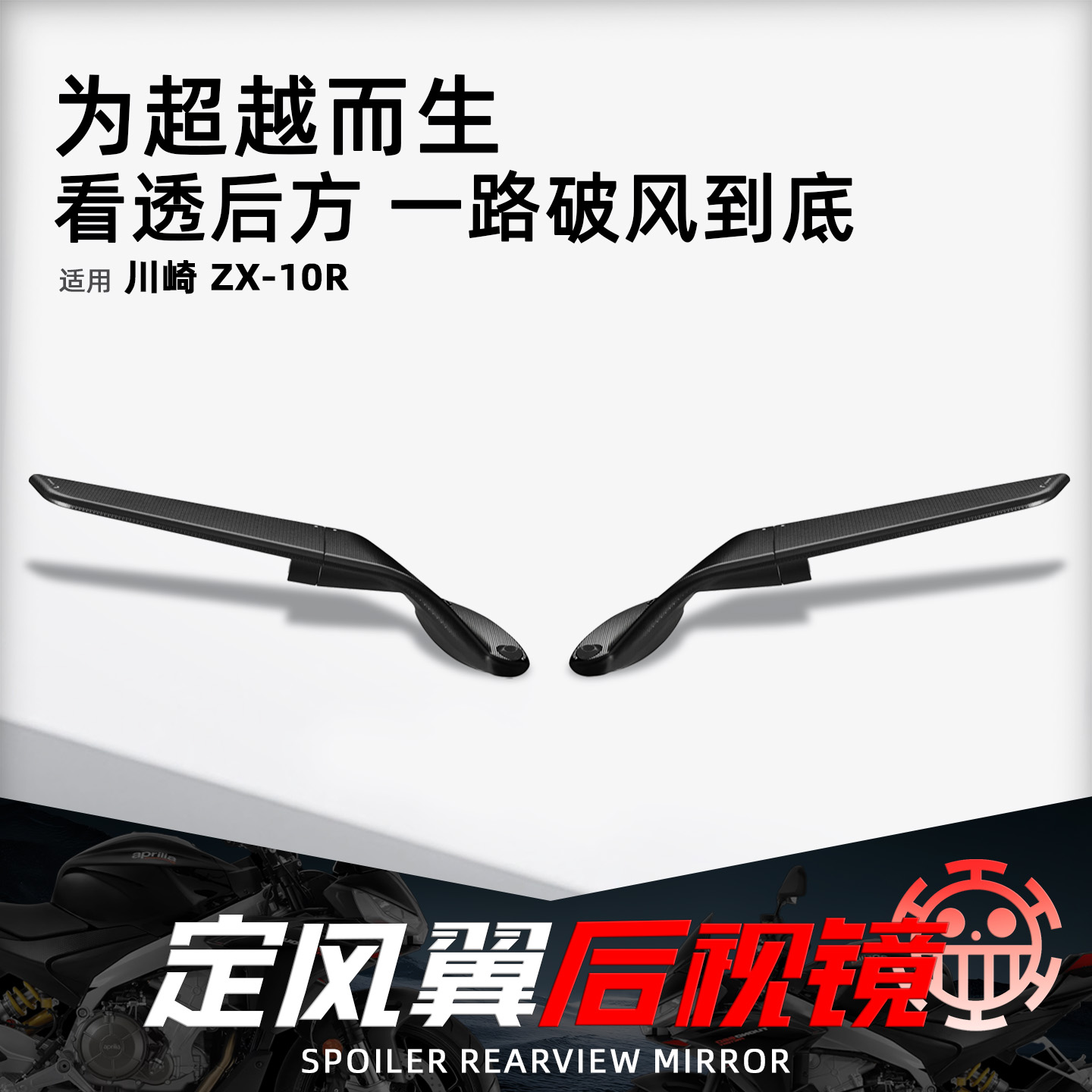 适用川崎ZX-10R摩托定风翼后视镜