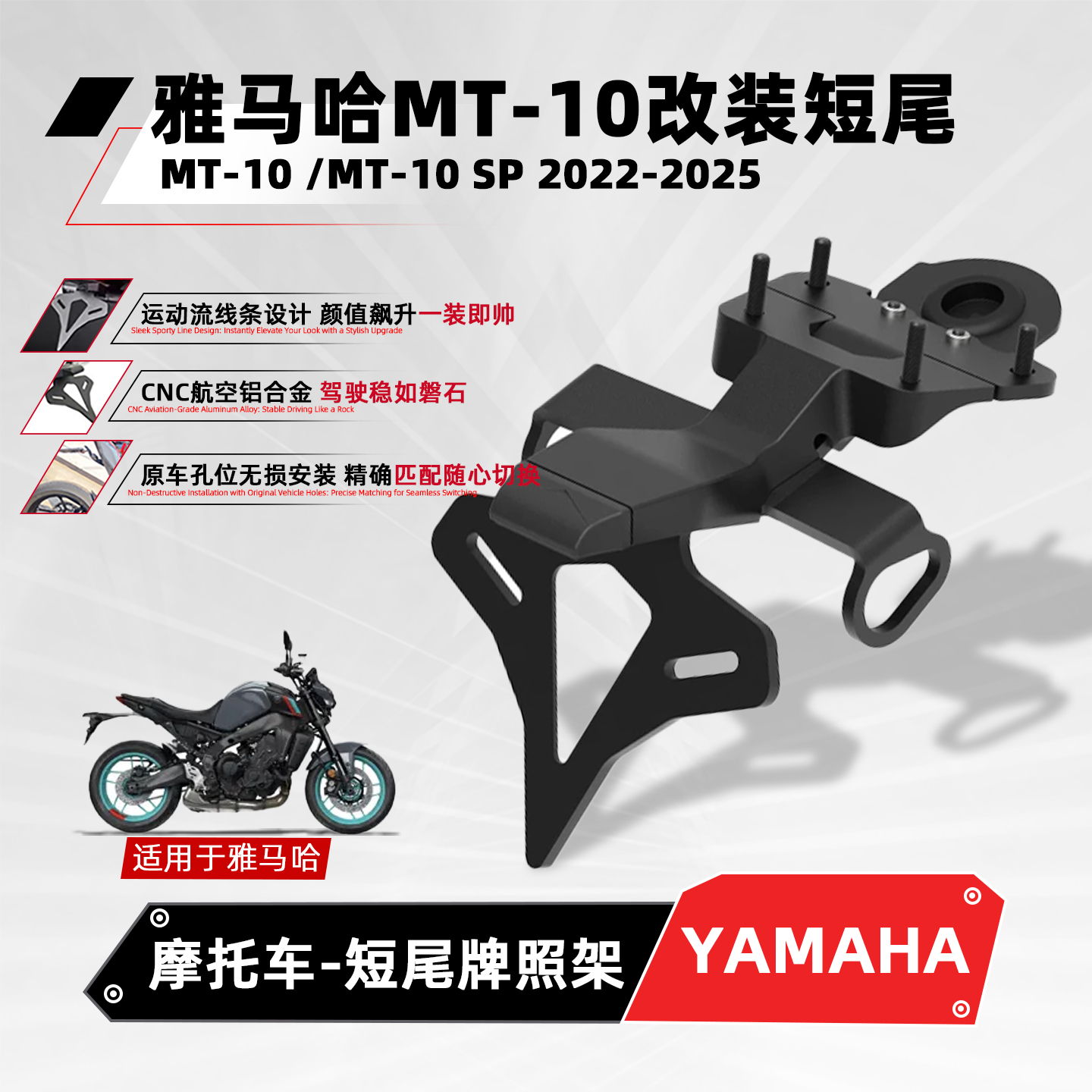 适用雅马哈MT-10摩托车改装短尾