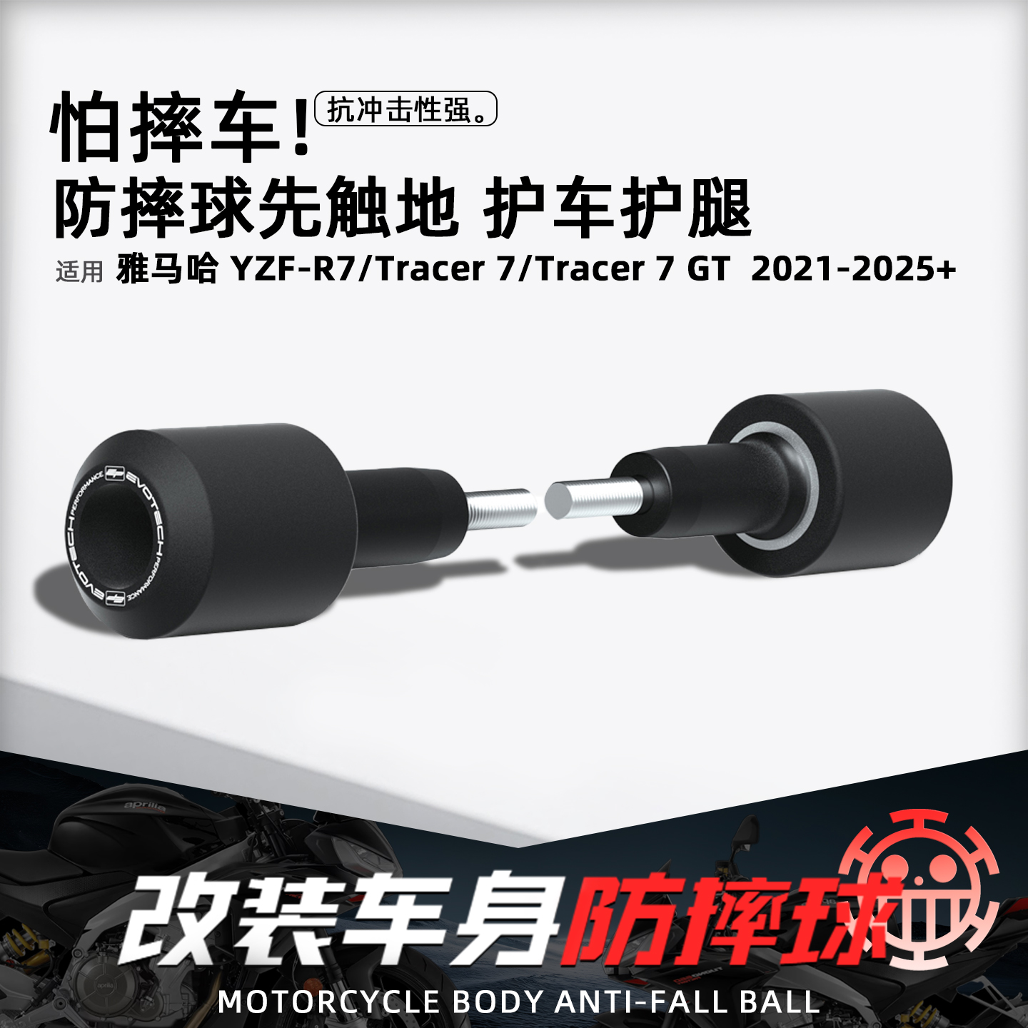 适用雅马哈摩托车改装防摔球配件