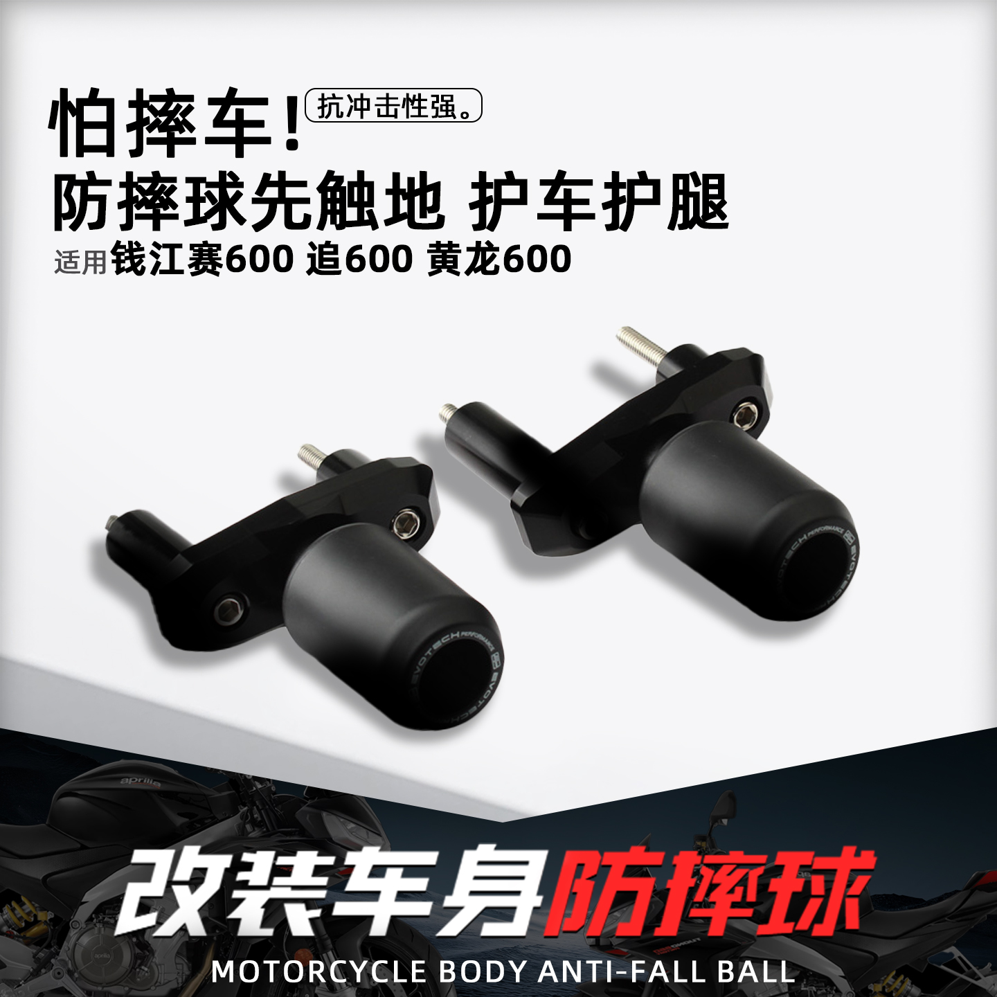 钱江赛600追600黄龙600EP防摔球