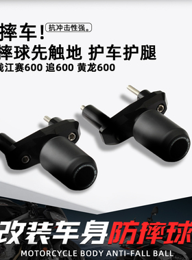 适用钱江赛600追600黄龙600QJ机车改装EP防摔球保险杆车身配件