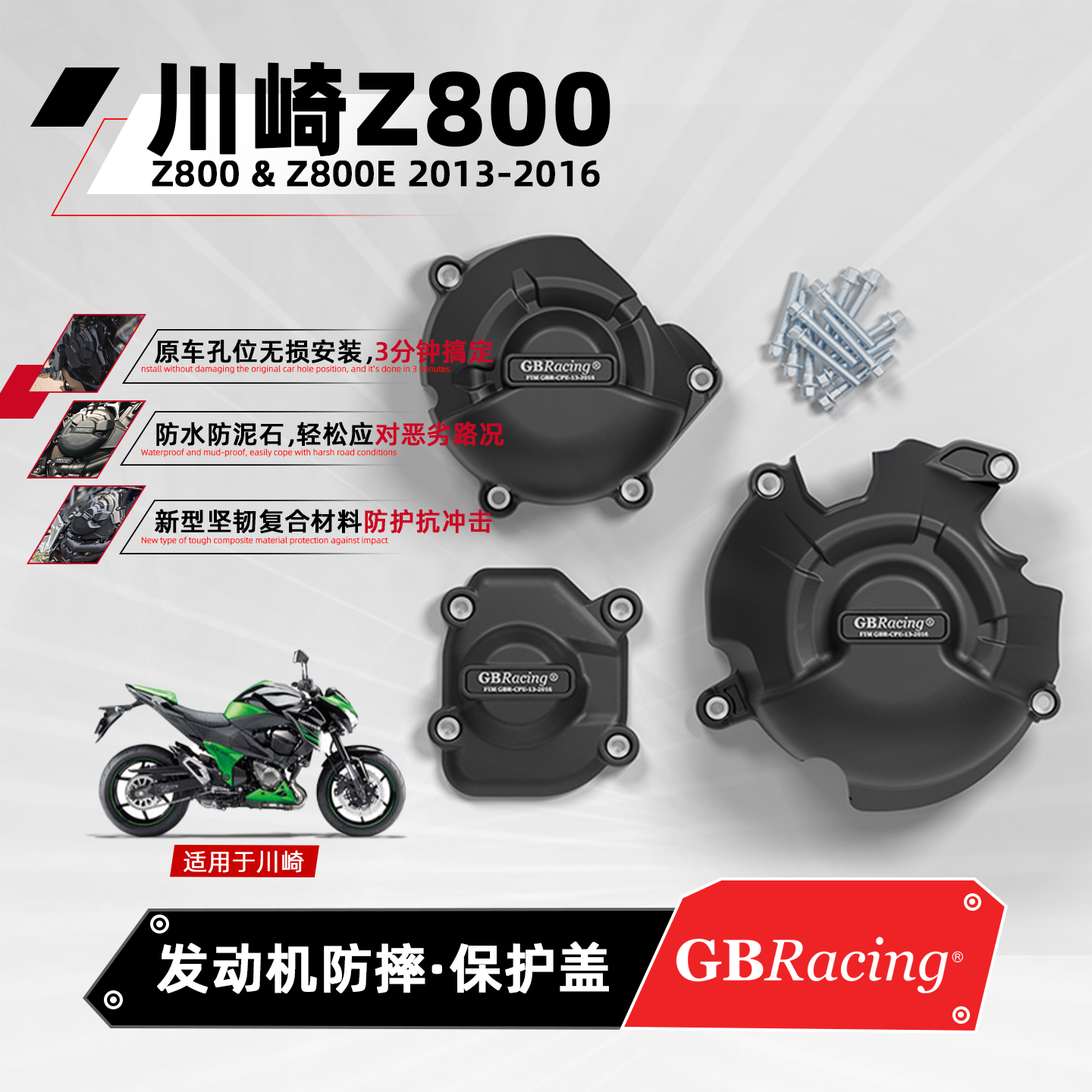 川崎Z800发动机保护盖摩托车改装