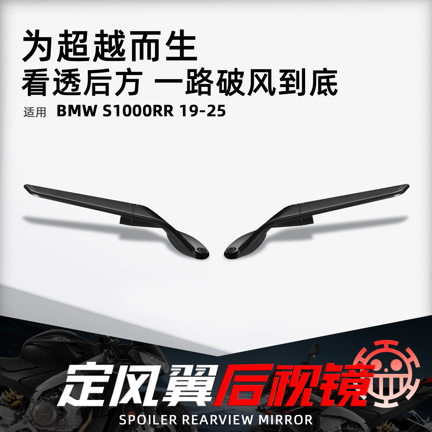 适用宝马S1000RR定风翼后视镜