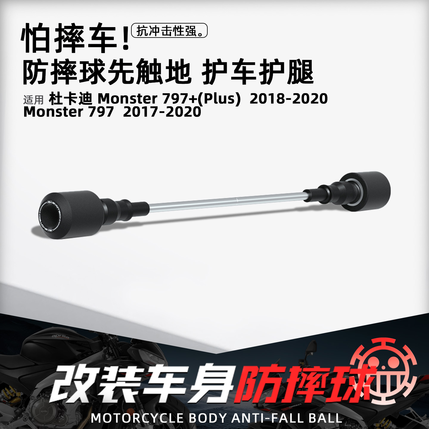 适用杜卡迪自游摩托车改装防摔球