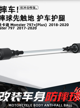 适用杜卡迪怪兽Monster797/Plus摩托改装EP防摔球保险杠车身配件