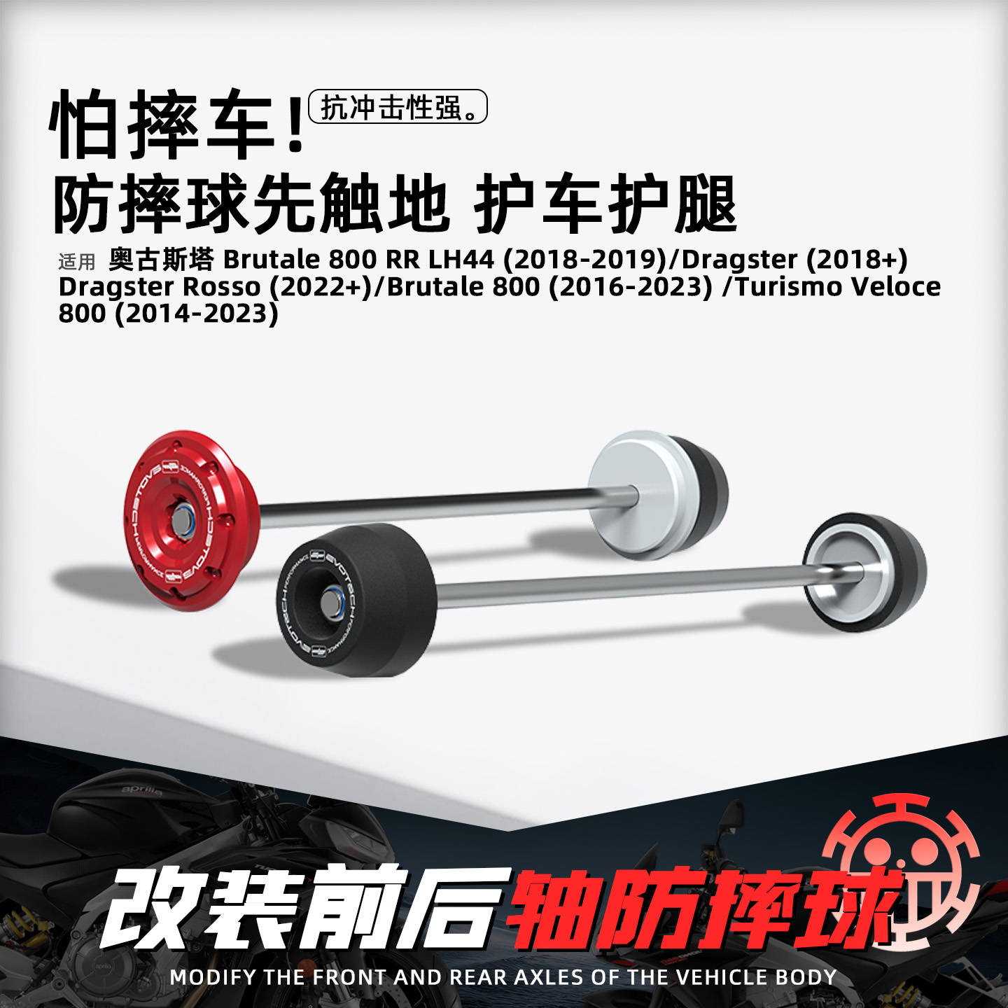 适用奥古斯塔改装前后轮轴防摔球
