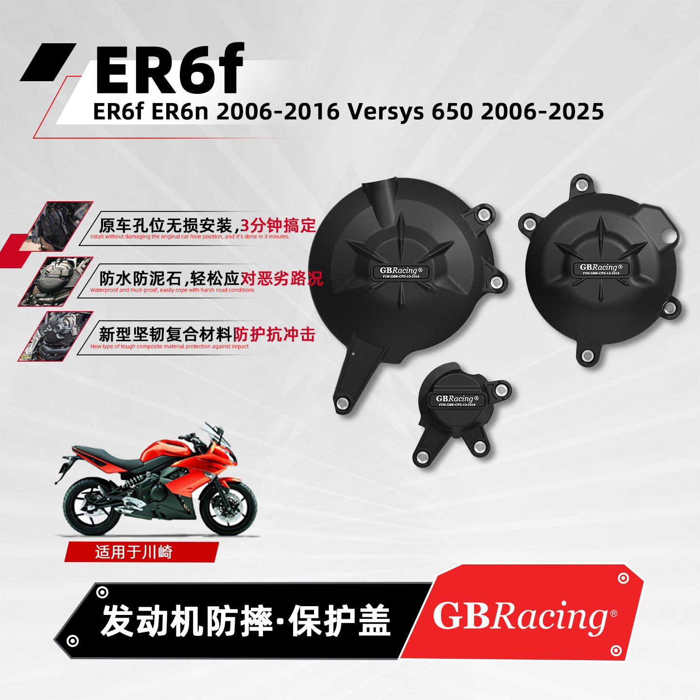 川崎ER6F/N异兽650发动机保护盖