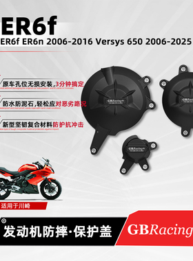 适用川崎ER6F/N 异兽Versys650  GBRacing发动机防摔盖引擎保护罩