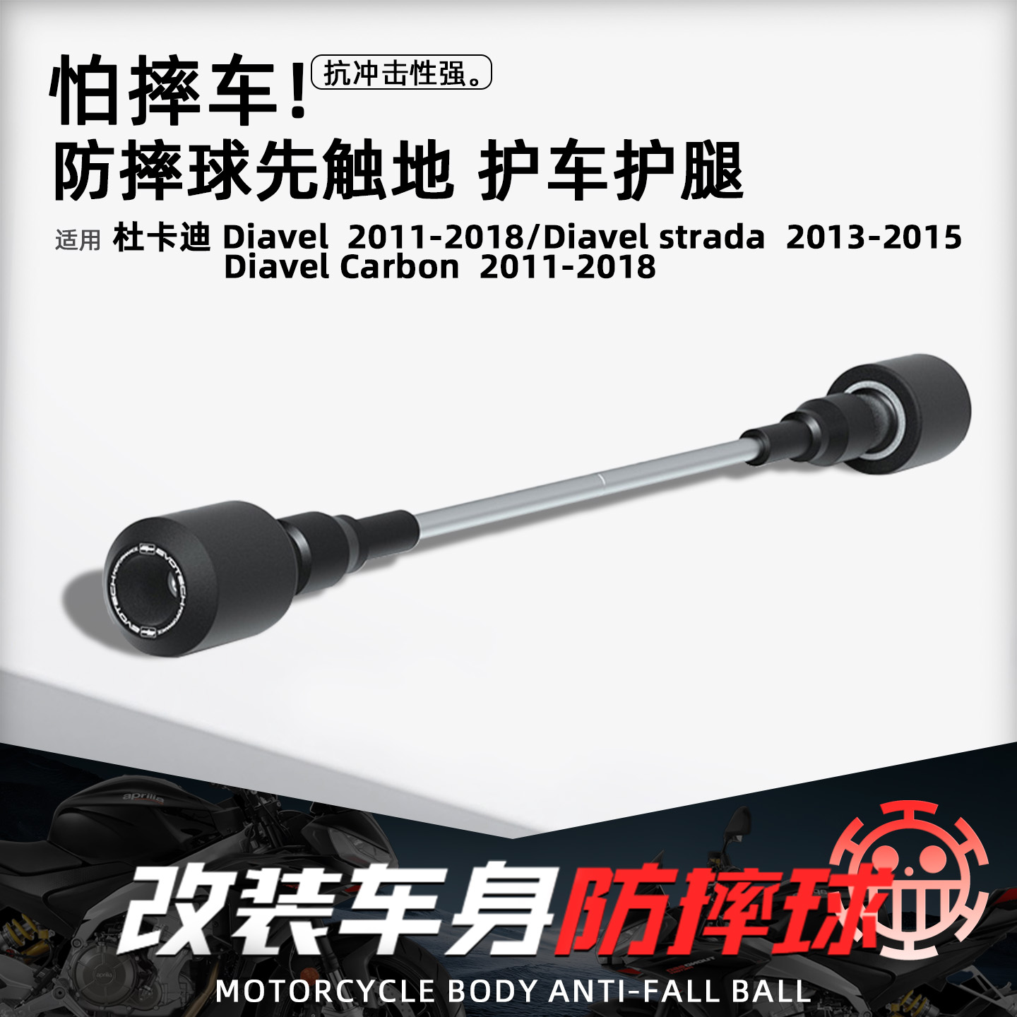 适用杜卡迪大魔鬼摩托改装防摔球