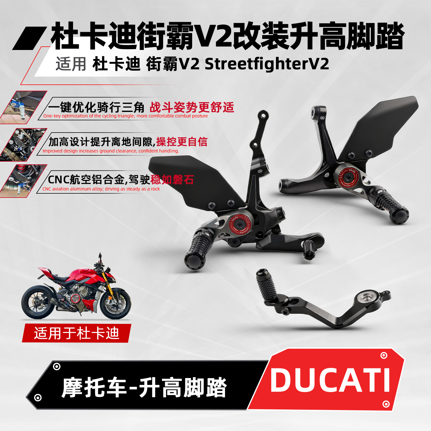适用杜卡迪街霸V2改装升高脚踏
