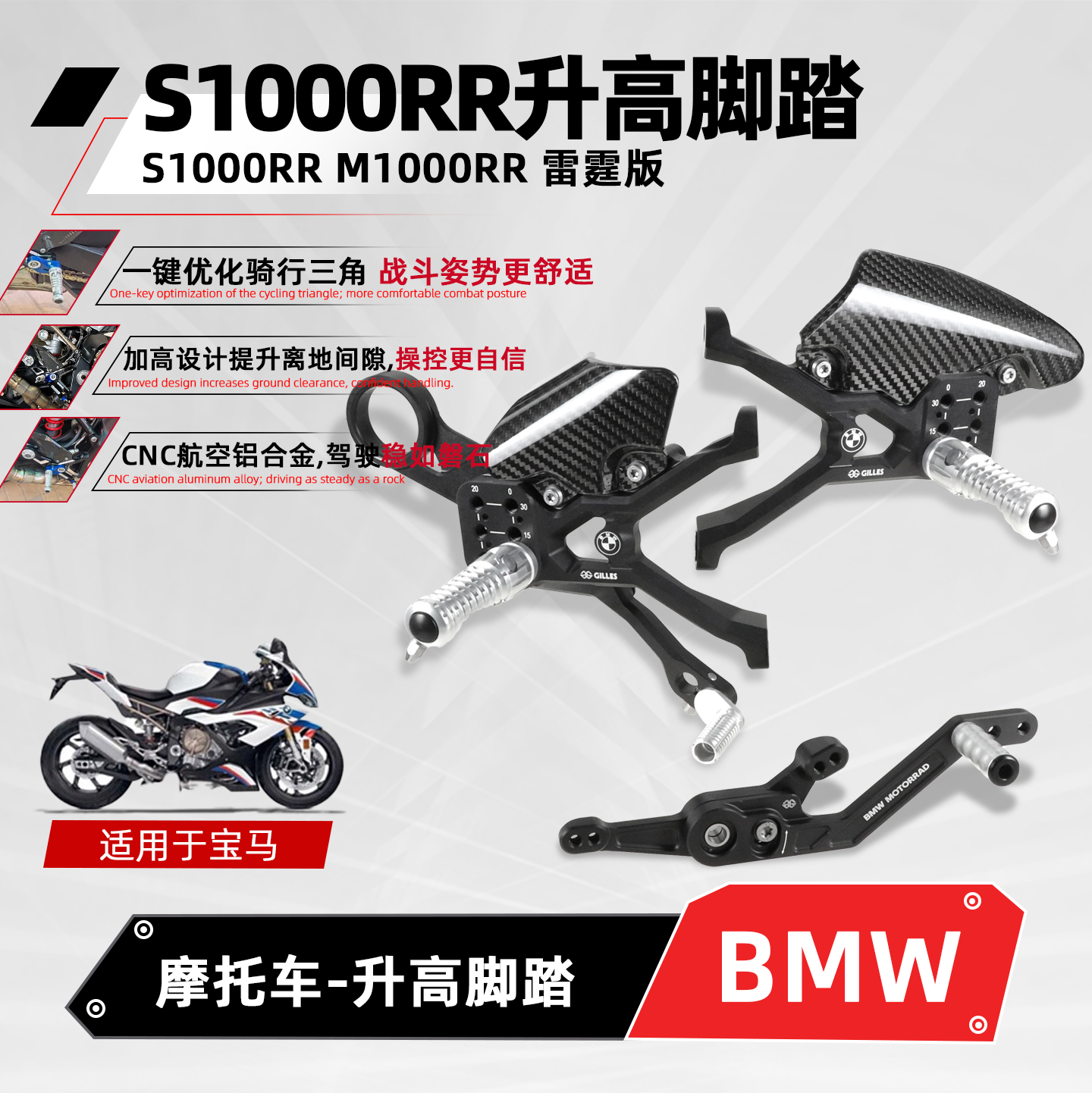 适用宝马S1000RR雷霆版升高脚踏