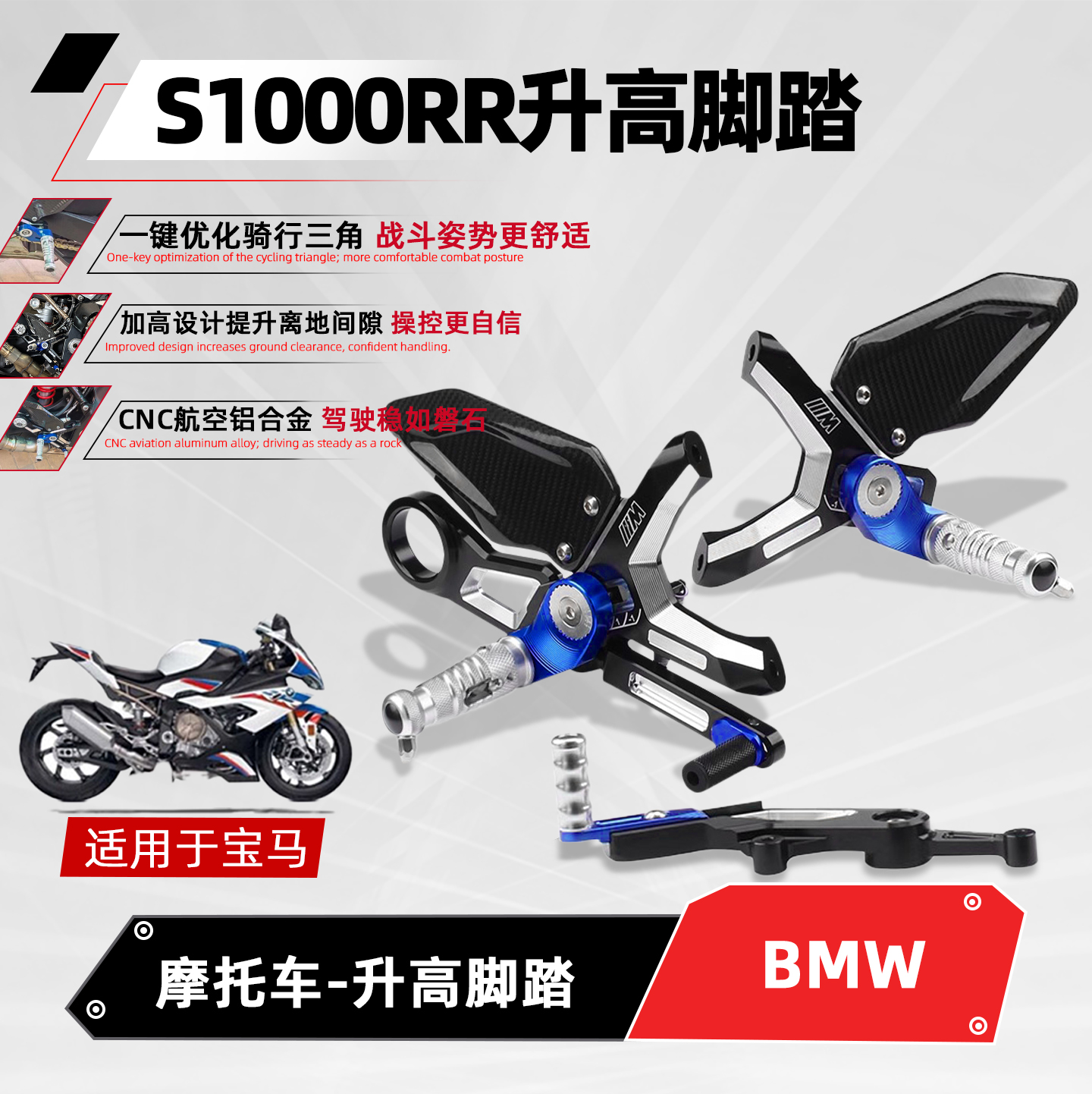 适用宝马S1000RR升高脚踏改装件