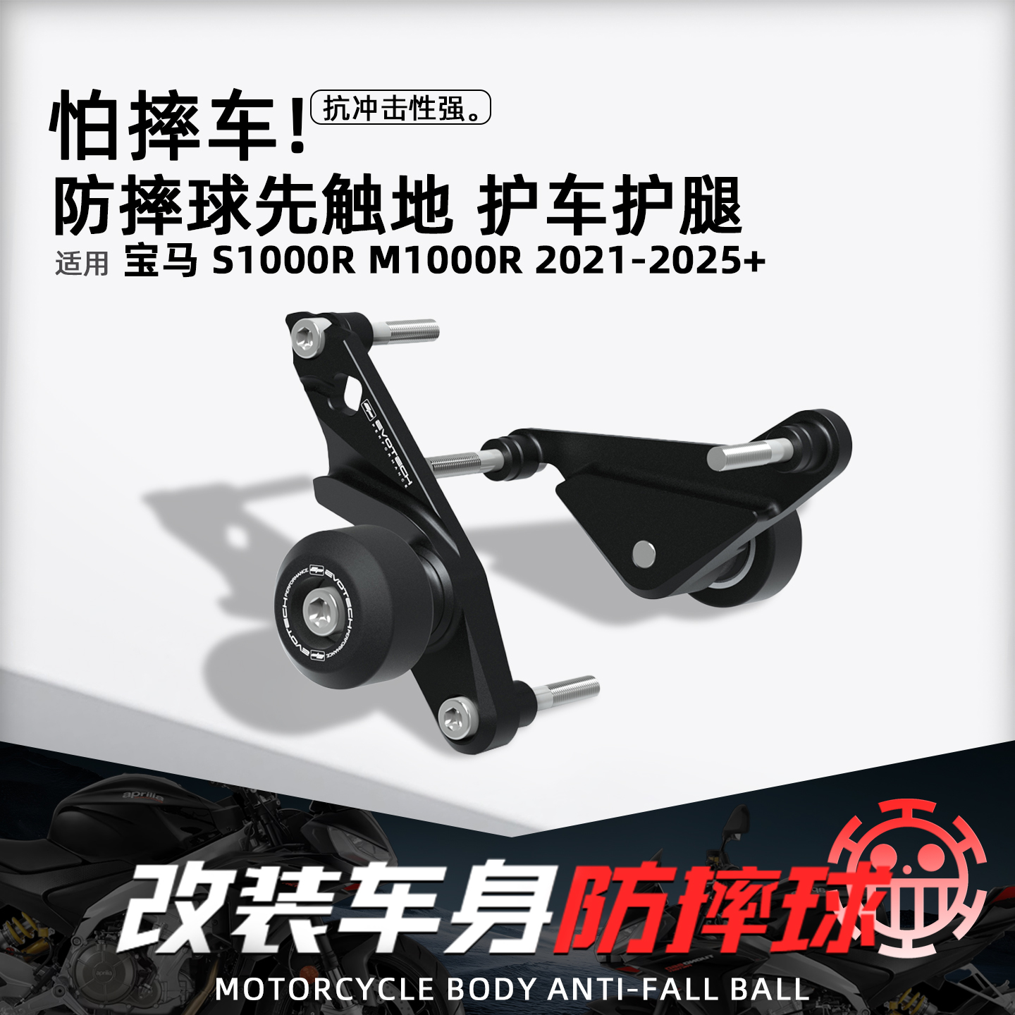 宝马S1000RM1000R摩托车EP防摔球