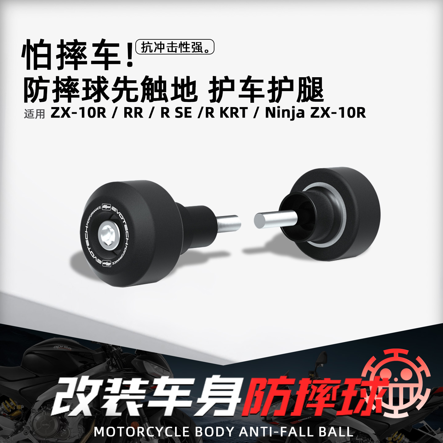 适用川崎摩托车改装配件EP防摔球